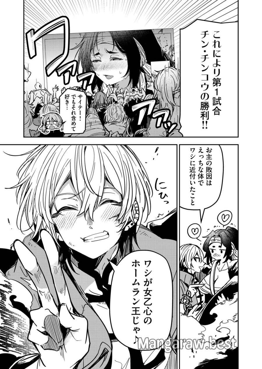 ご隠居魔王さまの返り咲き 第37話 - Trang 17