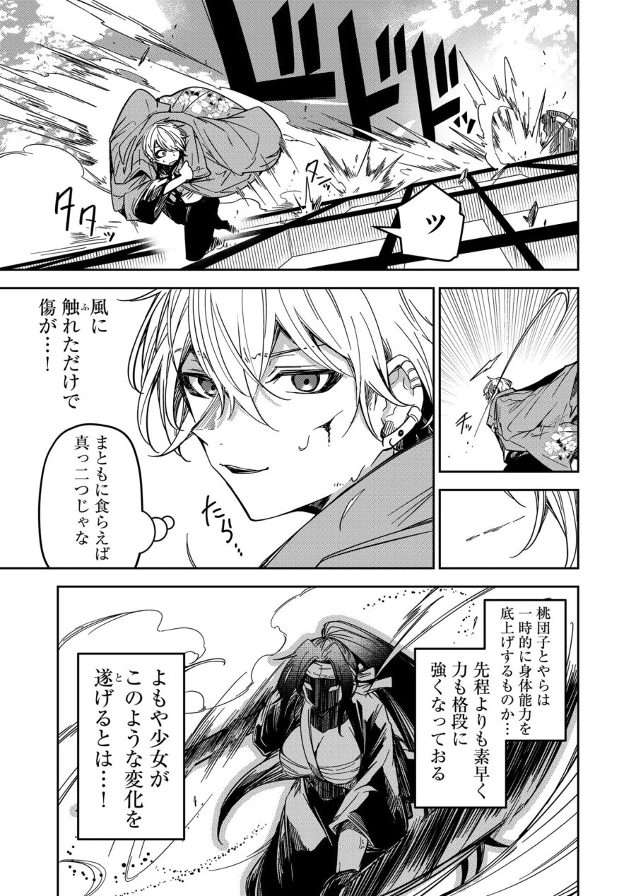 ご隠居魔王さまの返り咲き 第37話 - Trang 3