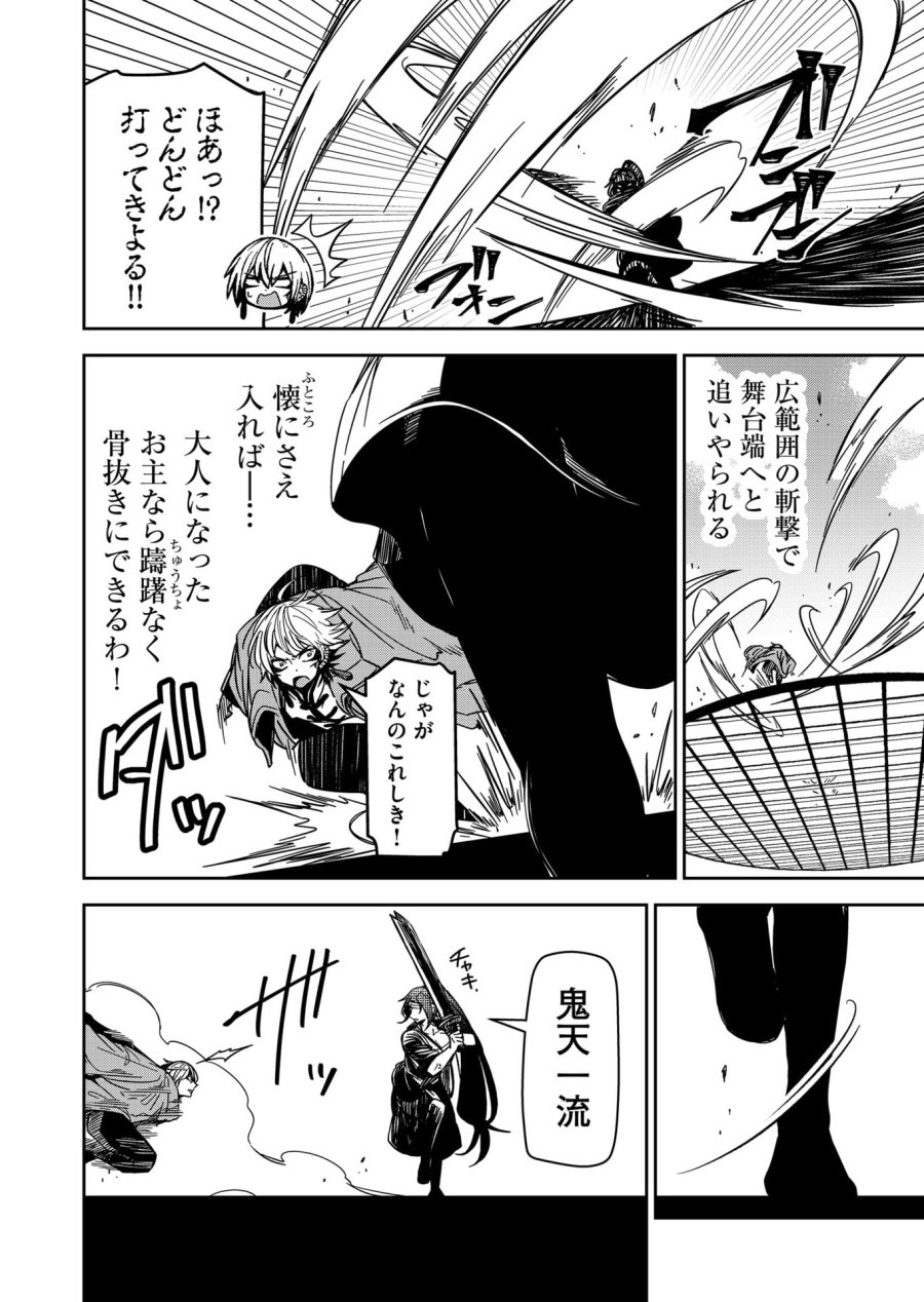 ご隠居魔王さまの返り咲き 第37話 - Trang 4