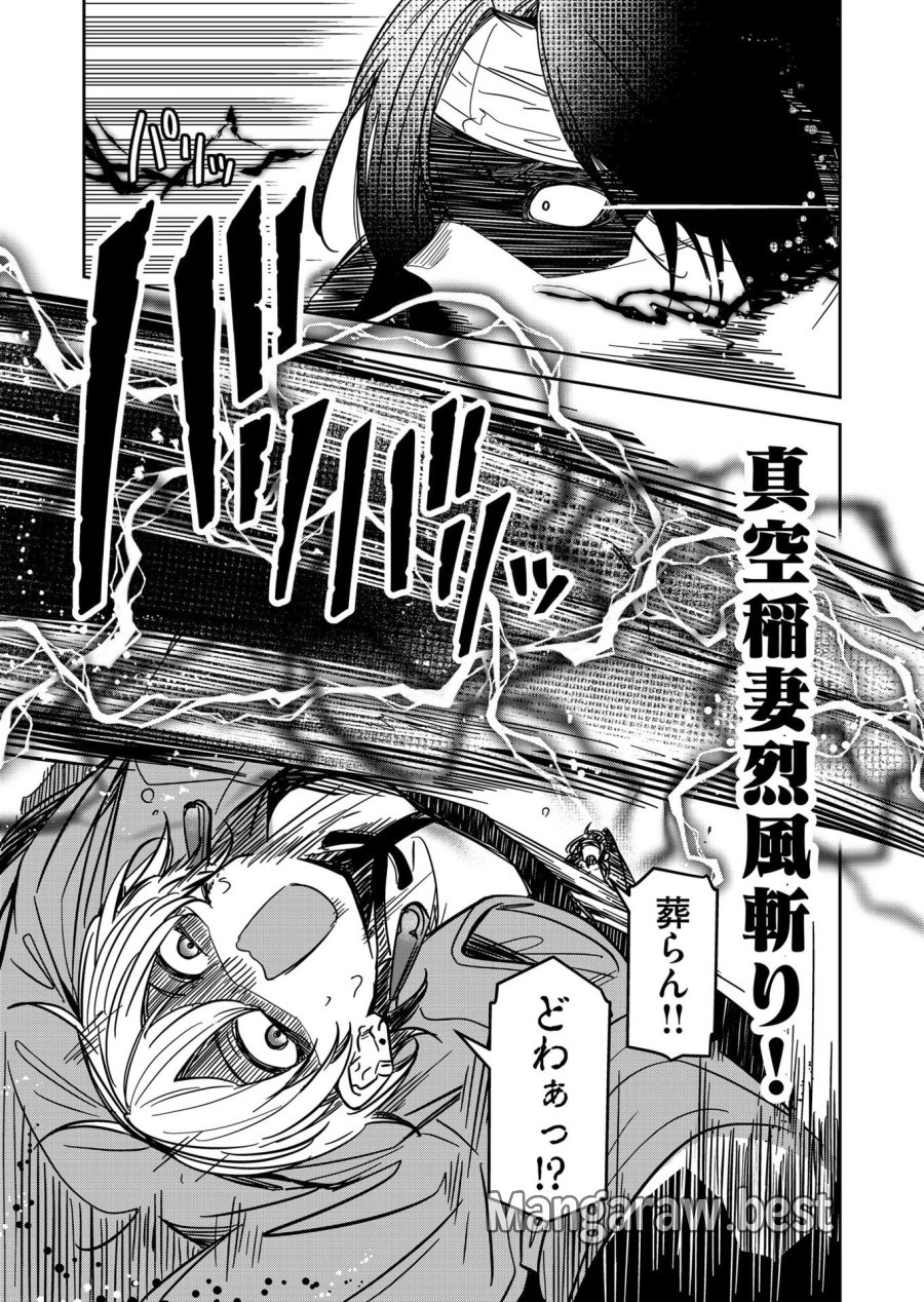 ご隠居魔王さまの返り咲き 第37話 - Trang 5