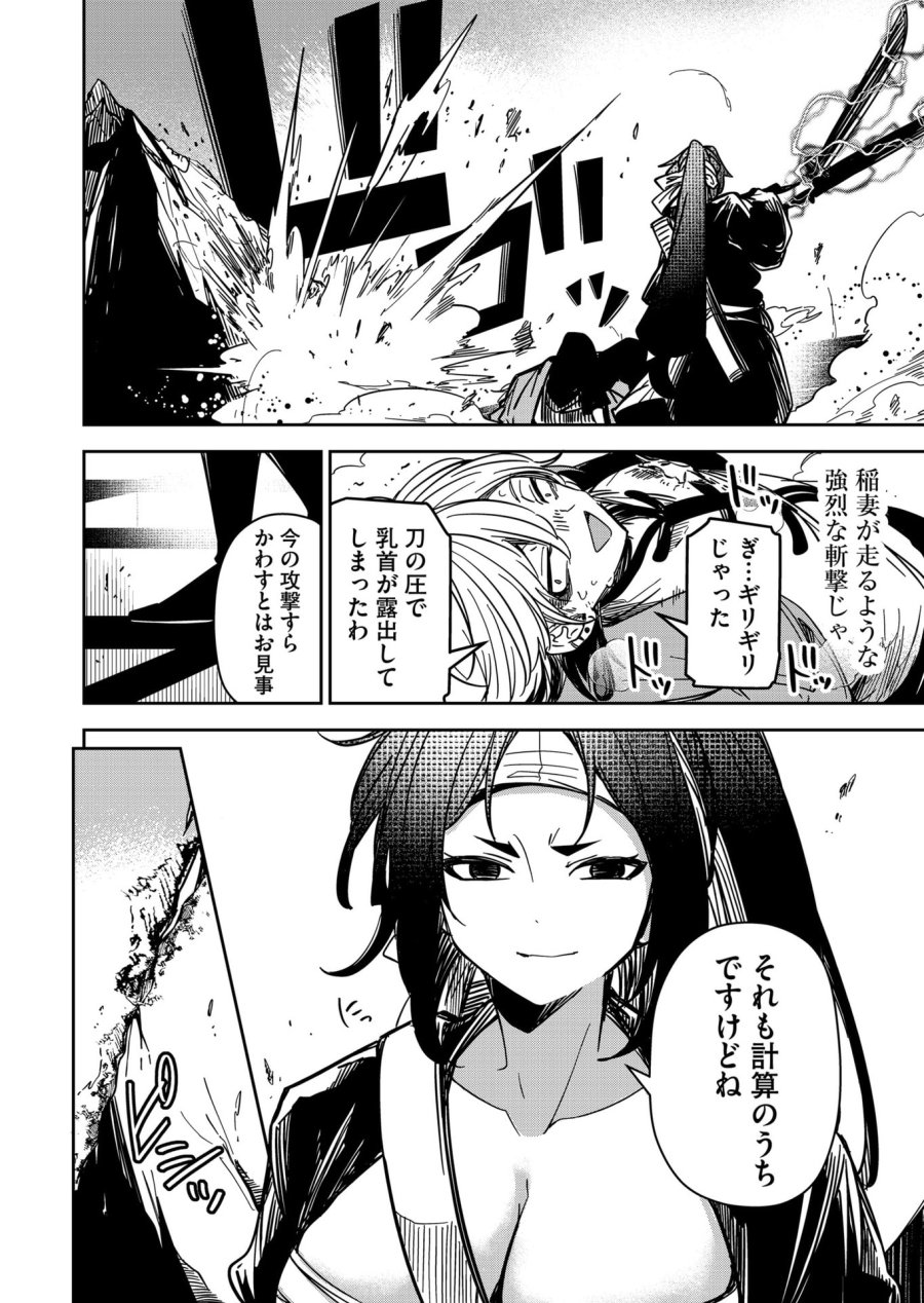 ご隠居魔王さまの返り咲き 第37話 - Trang 6