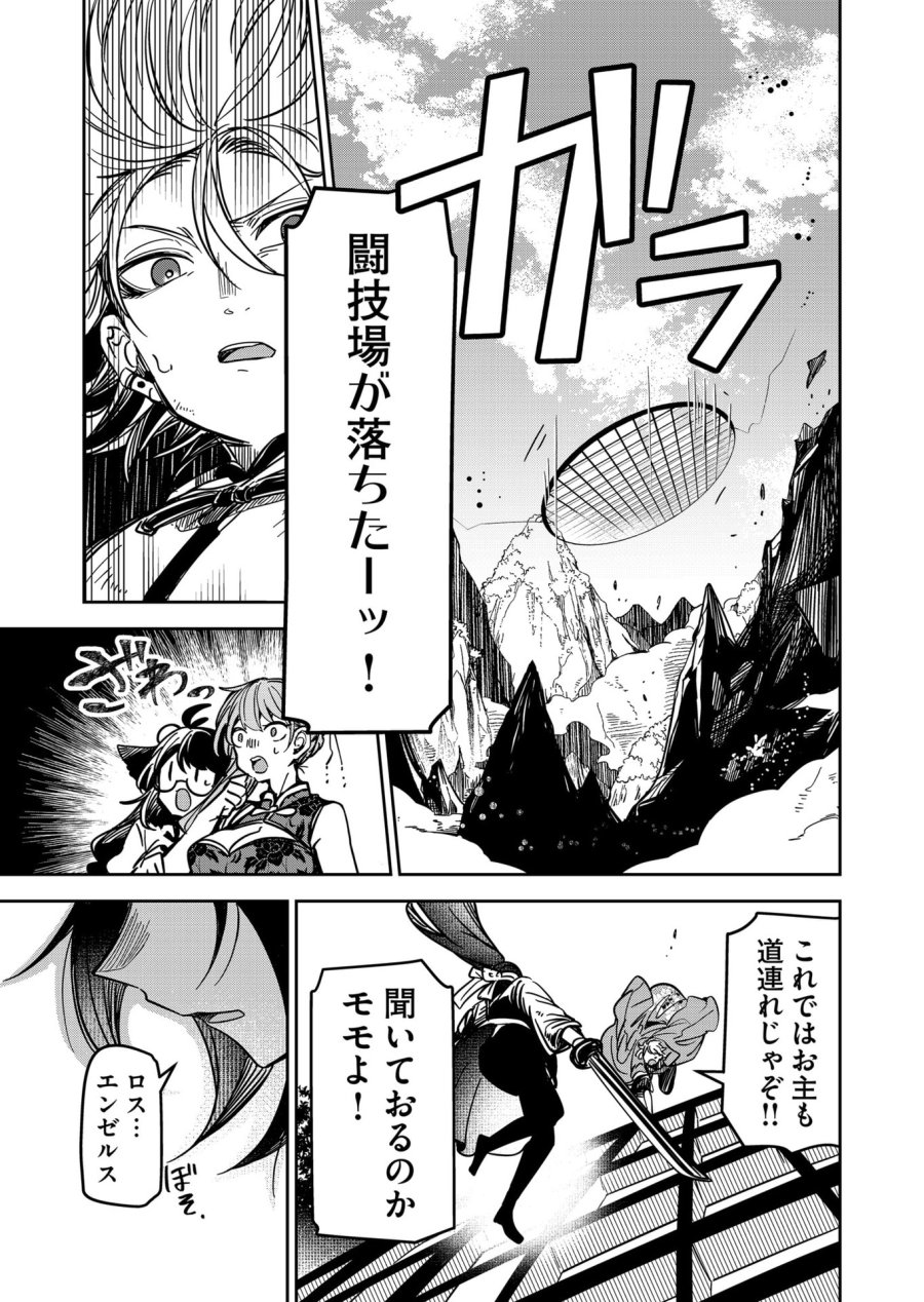 ご隠居魔王さまの返り咲き 第37話 - Trang 7