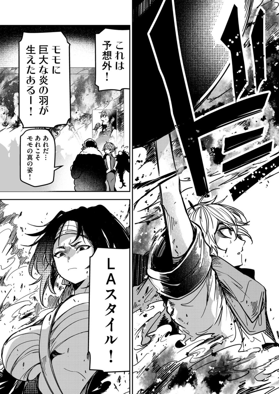 ご隠居魔王さまの返り咲き 第37話 - Trang 9