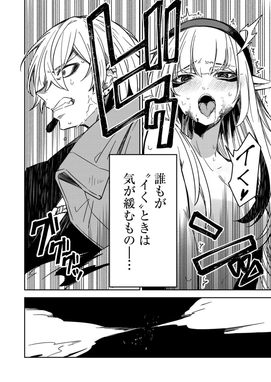 ご隠居魔王さまの返り咲き 第13話 - Trang 10