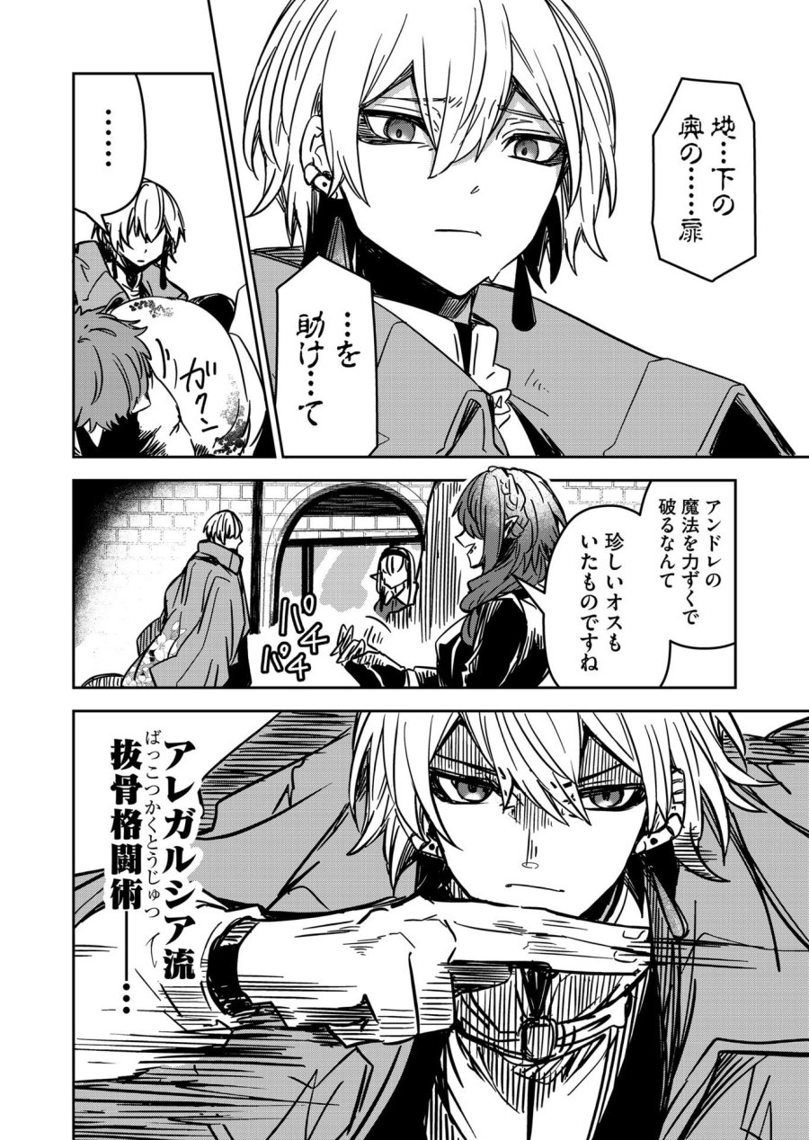 ご隠居魔王さまの返り咲き 第13話 - Trang 12
