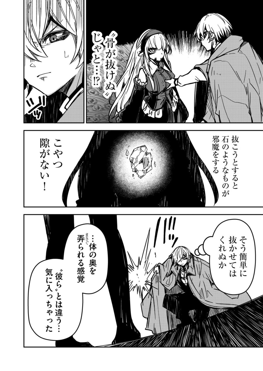 ご隠居魔王さまの返り咲き 第13話 - Trang 14
