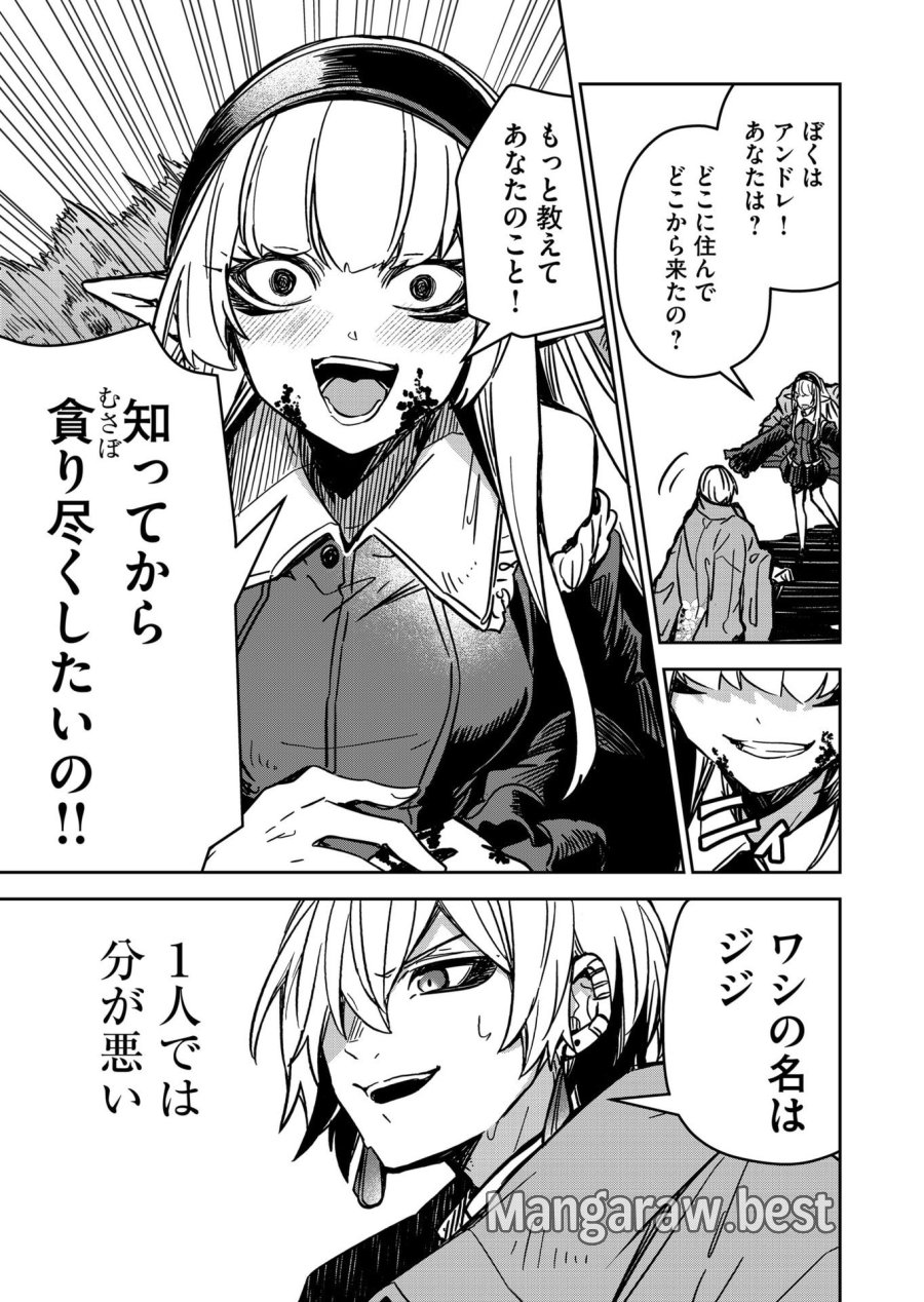 ご隠居魔王さまの返り咲き 第13話 - Trang 15