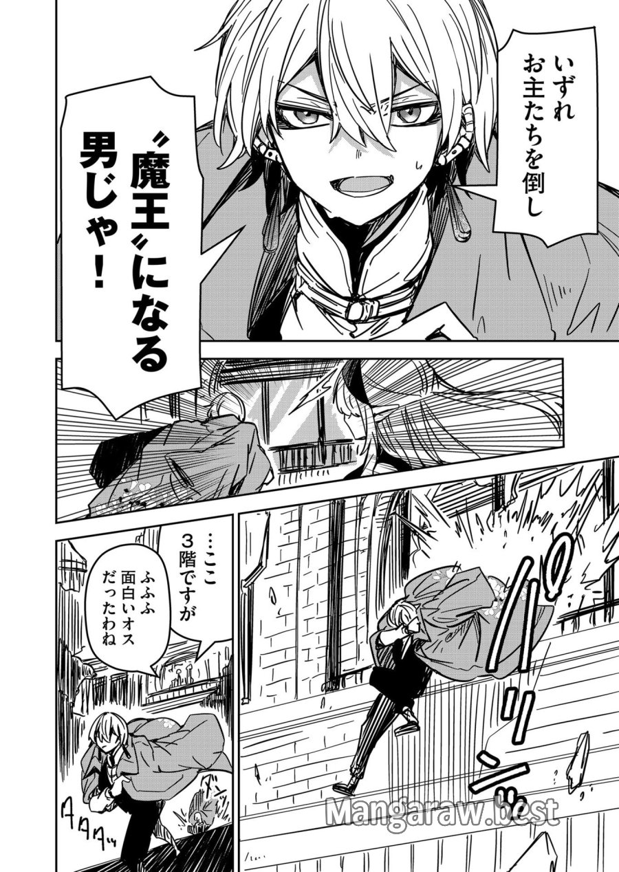 ご隠居魔王さまの返り咲き 第13話 - Trang 16