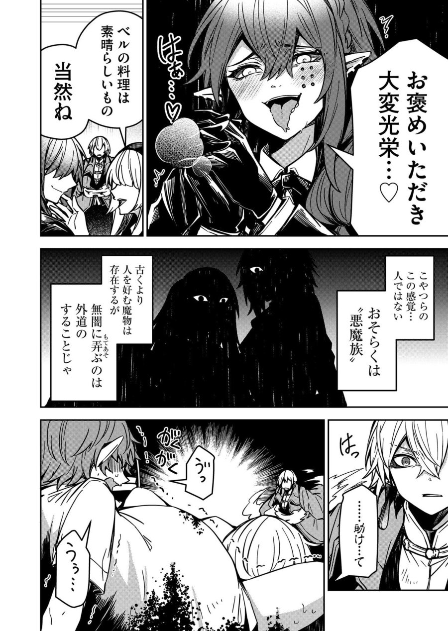 ご隠居魔王さまの返り咲き 第13話 - Trang 2