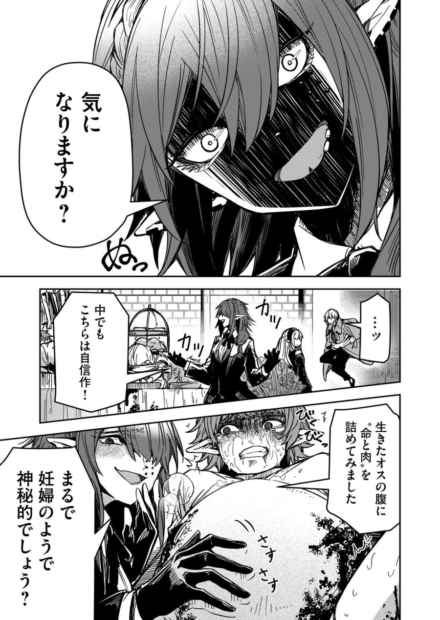ご隠居魔王さまの返り咲き 第13話 - Trang 3