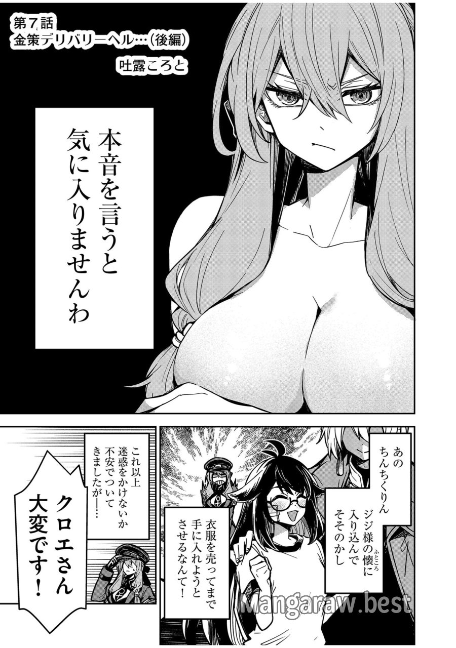 ご隠居魔王さまの返り咲き 第7話 - Trang 1