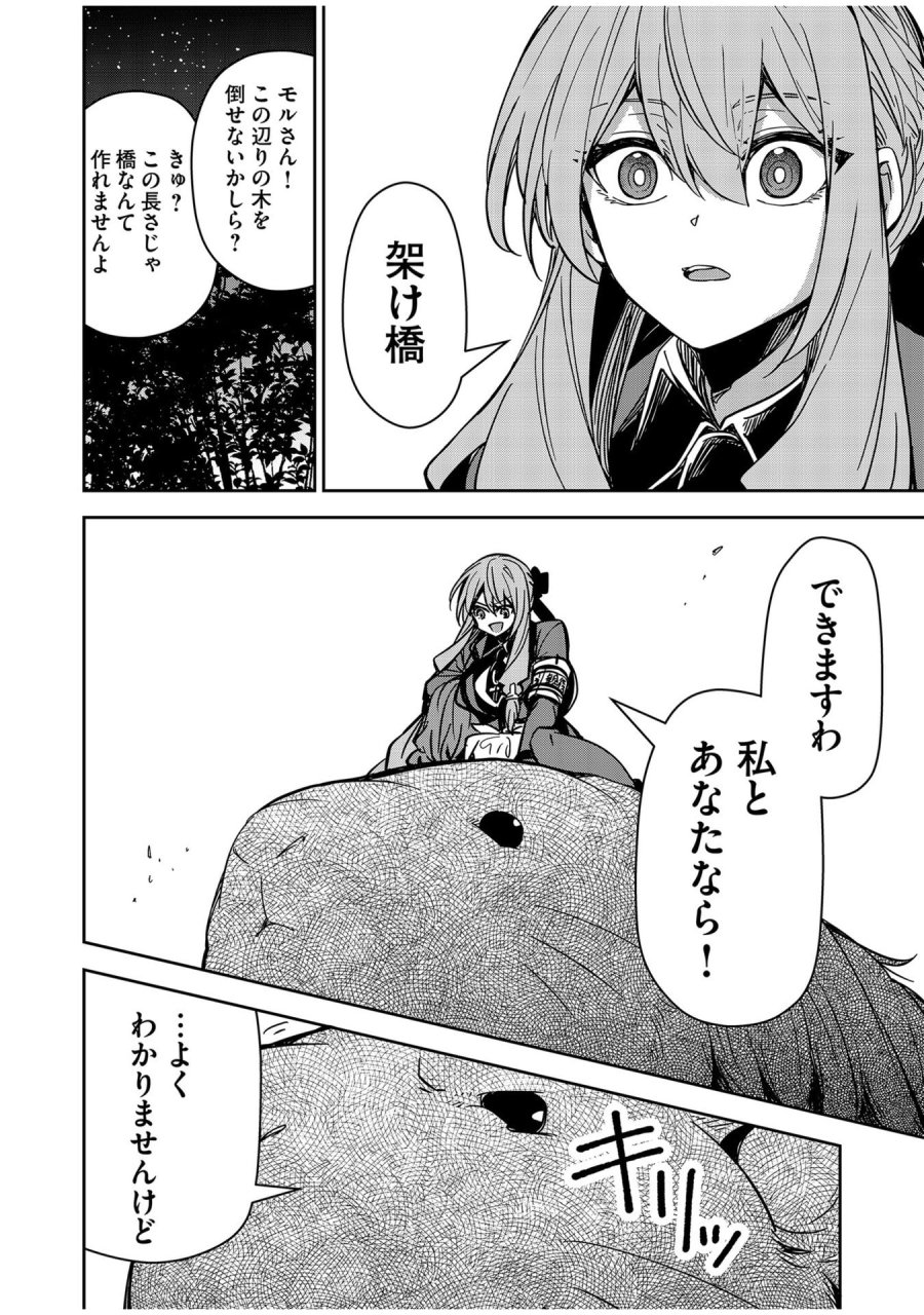 ご隠居魔王さまの返り咲き 第7話 - Trang 10