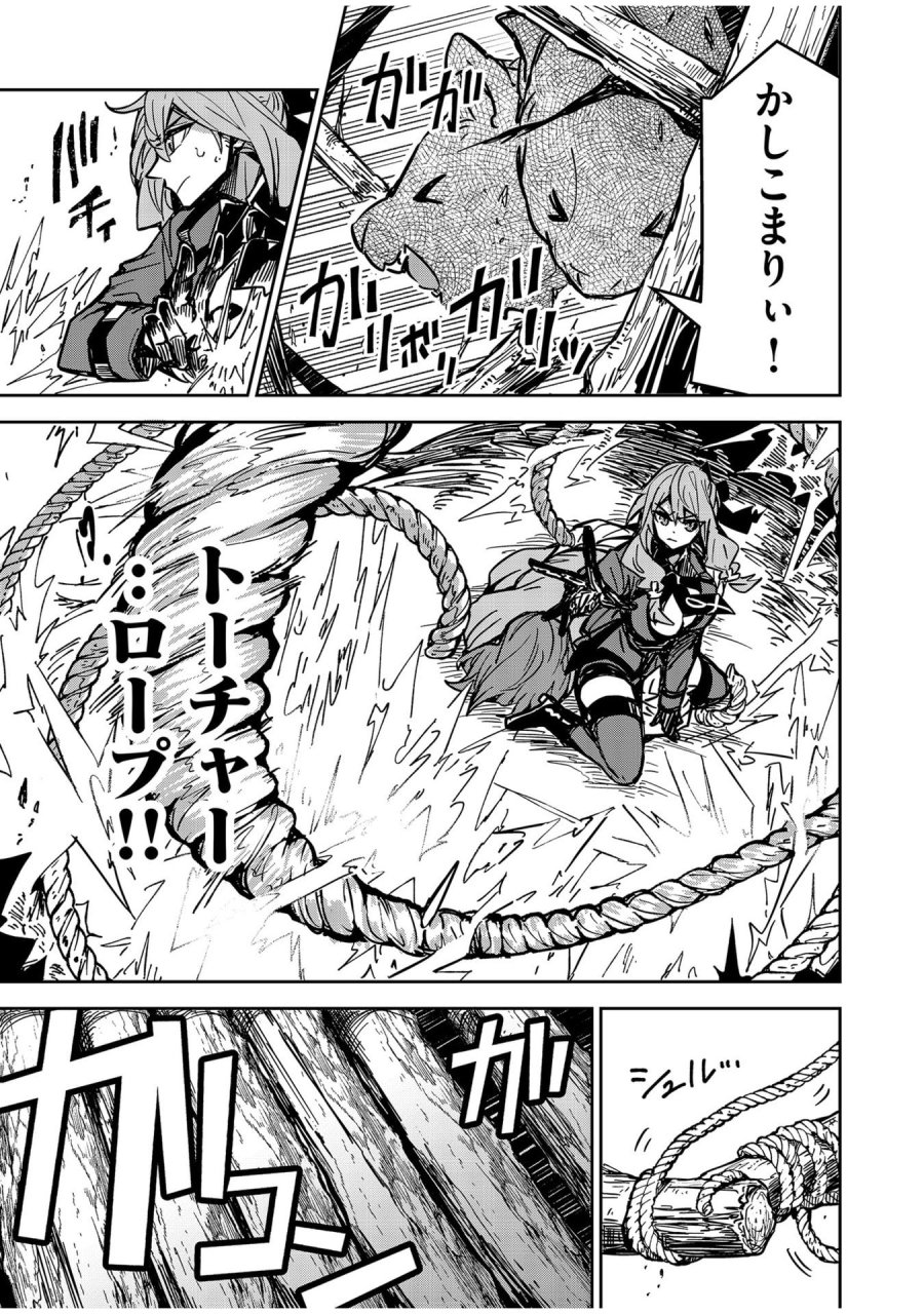 ご隠居魔王さまの返り咲き 第7話 - Trang 11