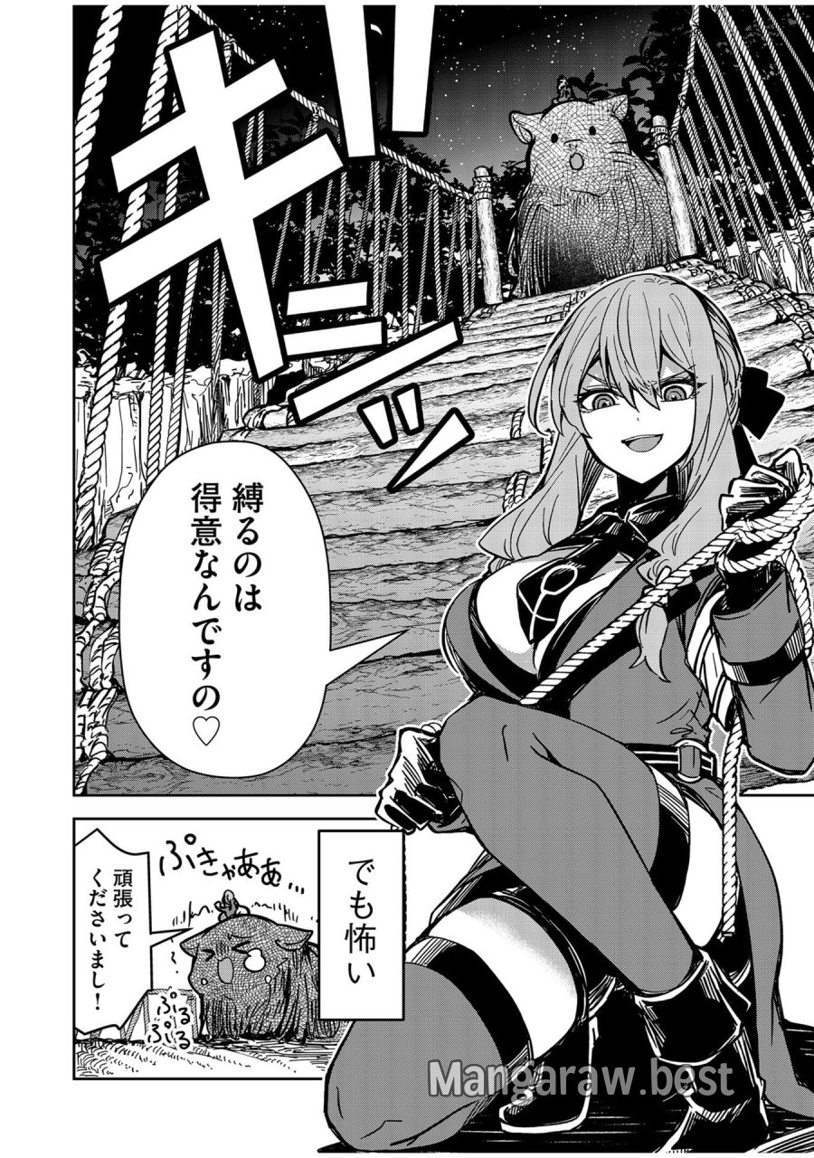 ご隠居魔王さまの返り咲き 第7話 - Trang 12
