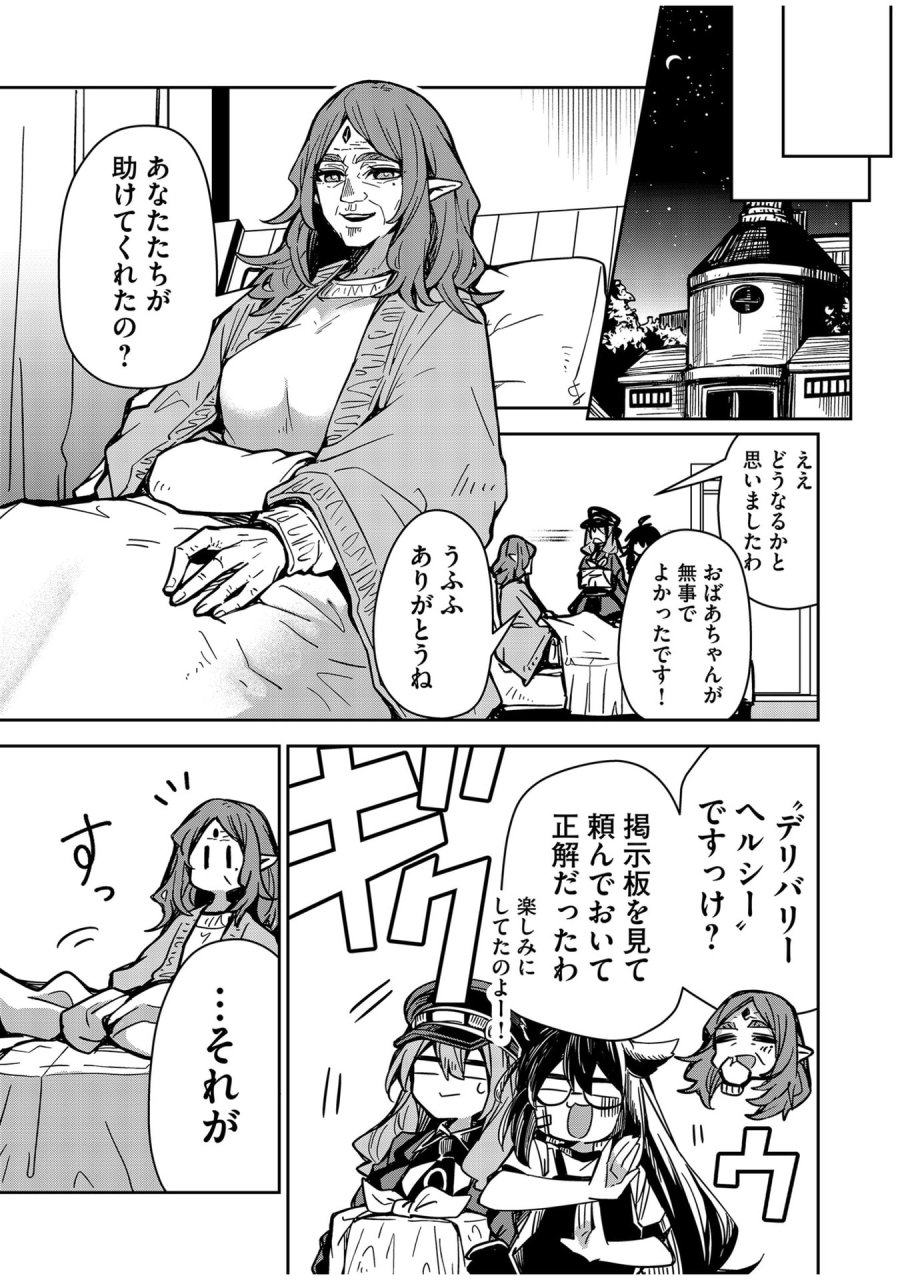 ご隠居魔王さまの返り咲き 第7話 - Trang 13