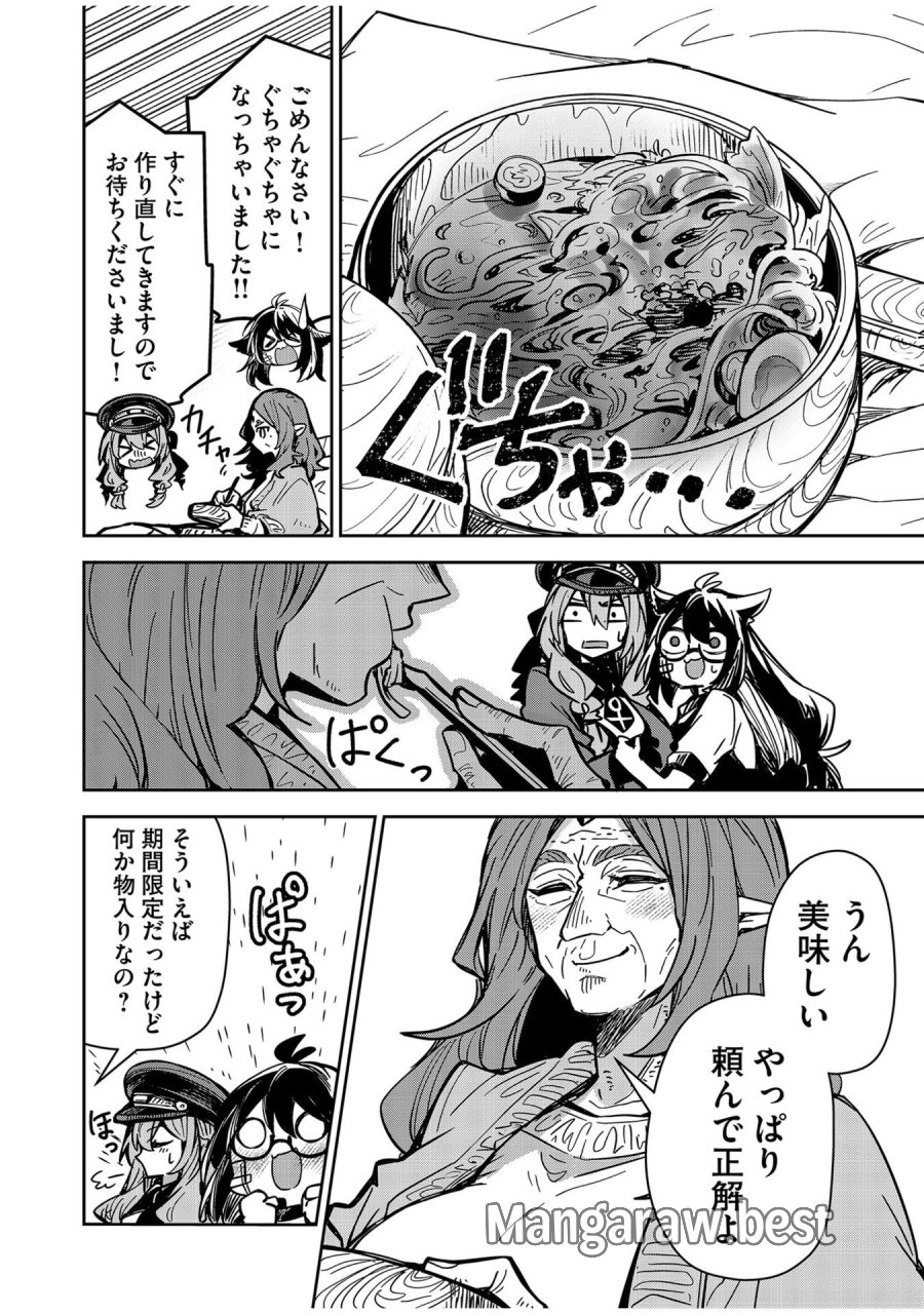 ご隠居魔王さまの返り咲き 第7話 - Trang 14