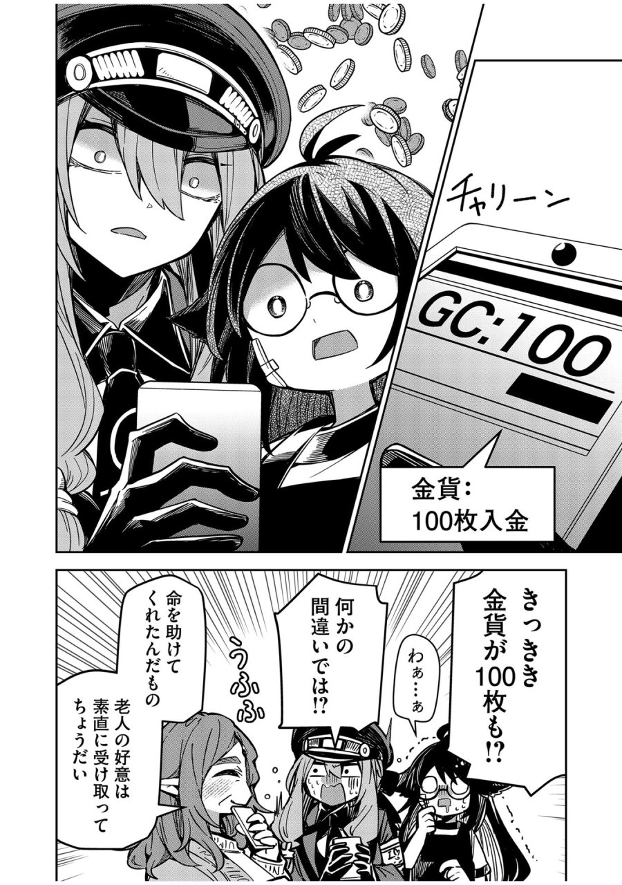 ご隠居魔王さまの返り咲き 第7話 - Trang 16
