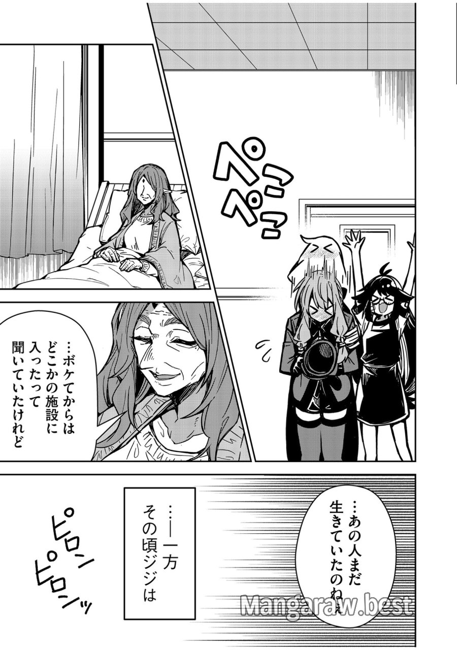 ご隠居魔王さまの返り咲き 第7話 - Trang 17