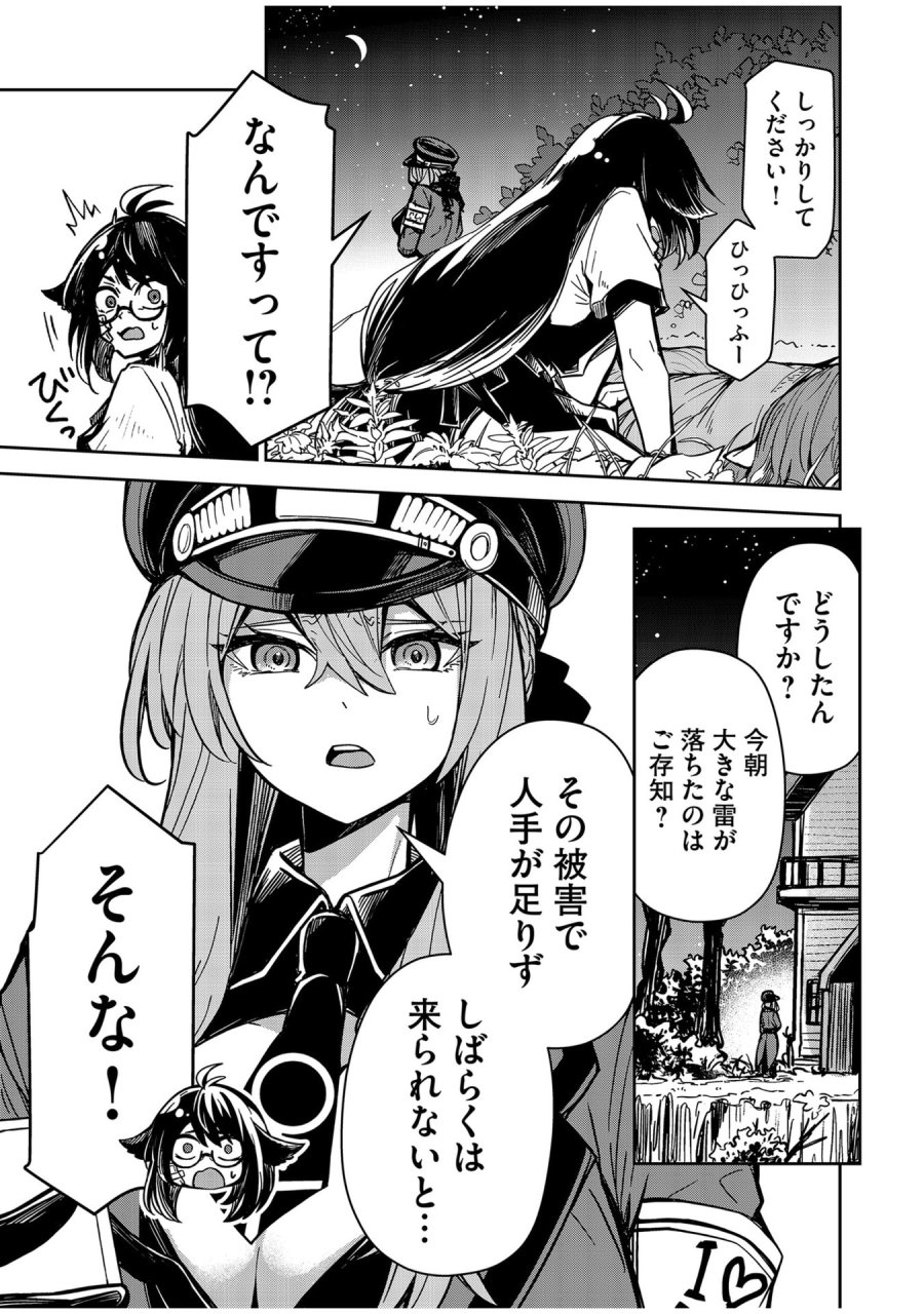 ご隠居魔王さまの返り咲き 第7話 - Trang 3
