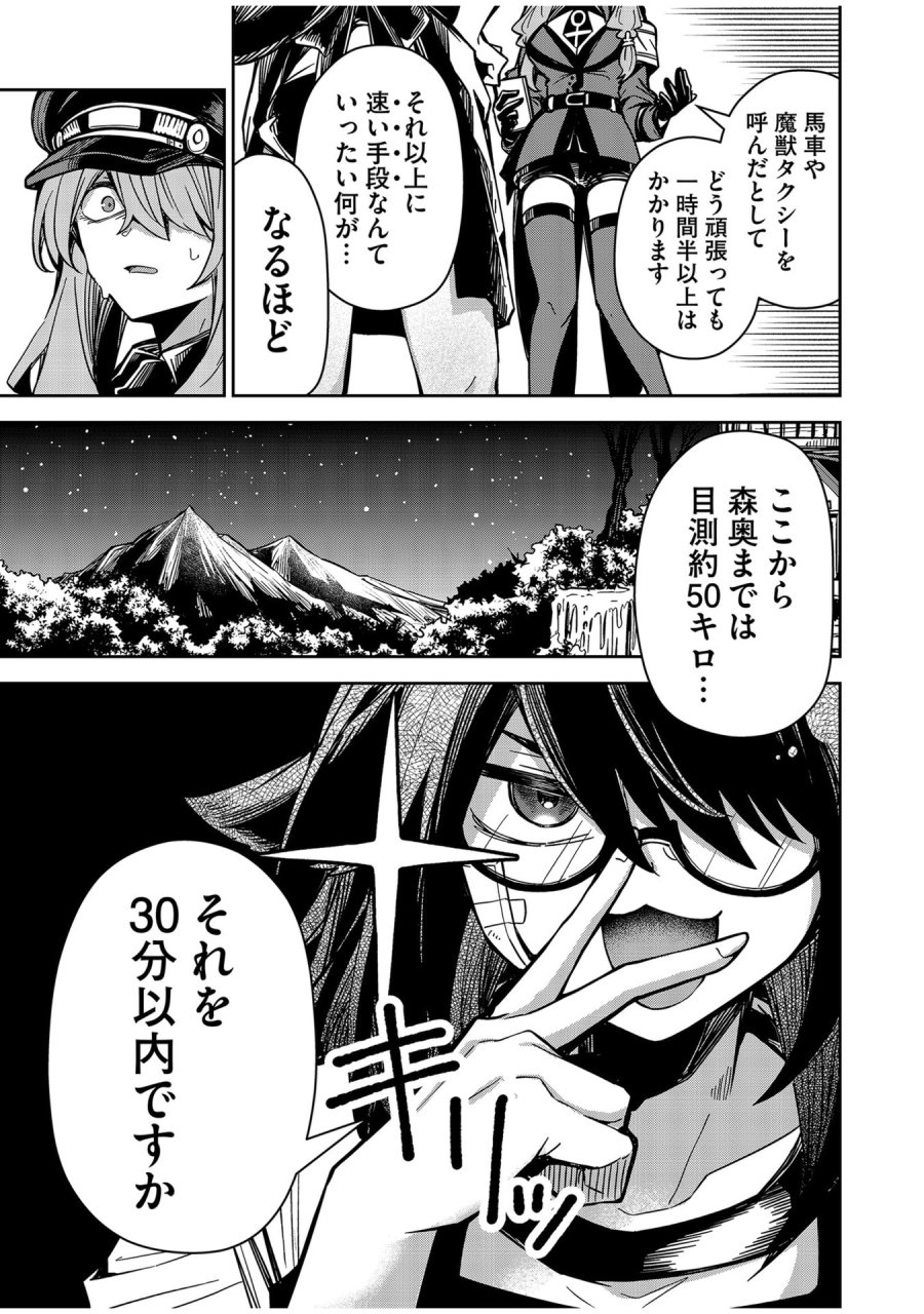 ご隠居魔王さまの返り咲き 第7話 - Trang 5