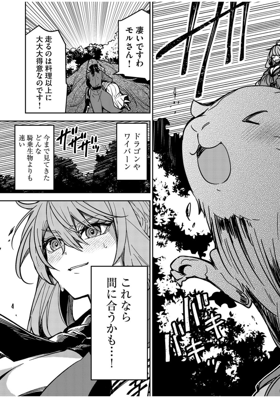 ご隠居魔王さまの返り咲き 第7話 - Trang 7