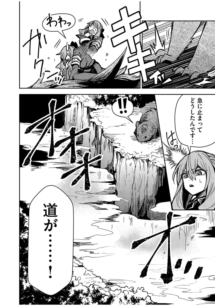 ご隠居魔王さまの返り咲き 第7話 - Trang 8