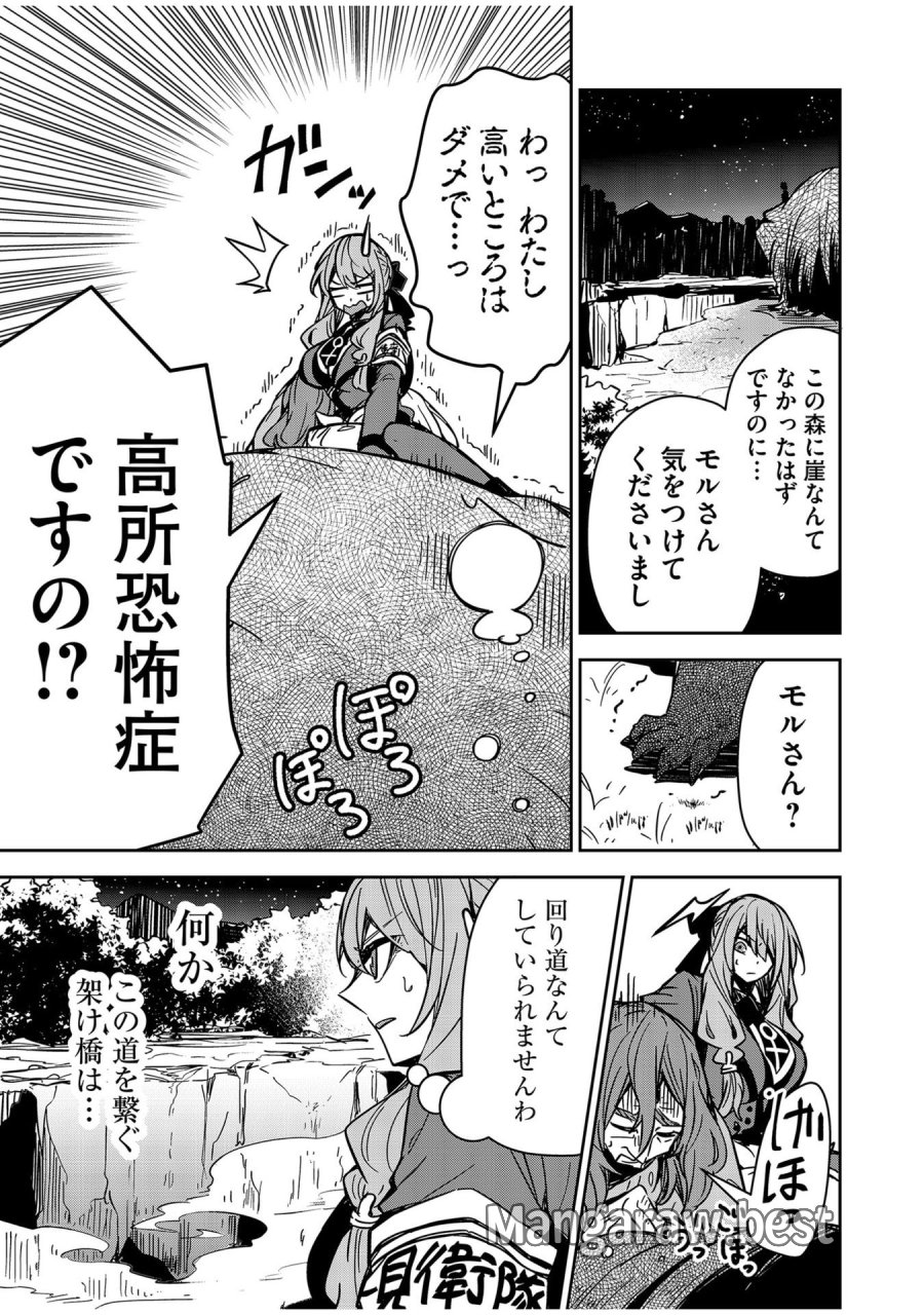 ご隠居魔王さまの返り咲き 第7話 - Trang 9