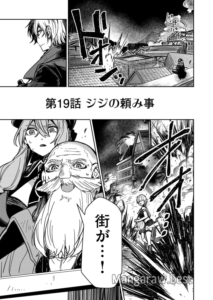 ご隠居魔王さまの返り咲き 第19話 - Trang 1