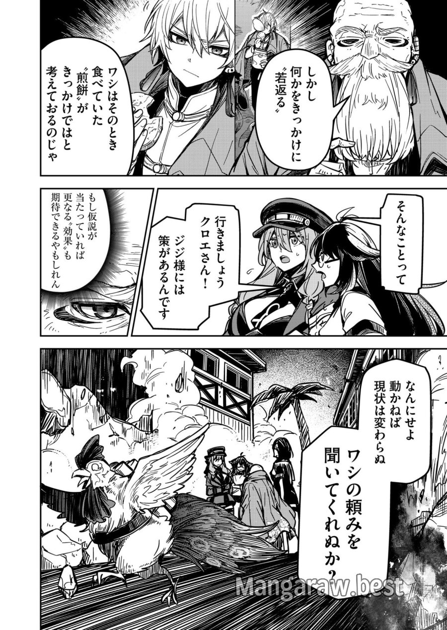 ご隠居魔王さまの返り咲き 第19話 - Trang 10