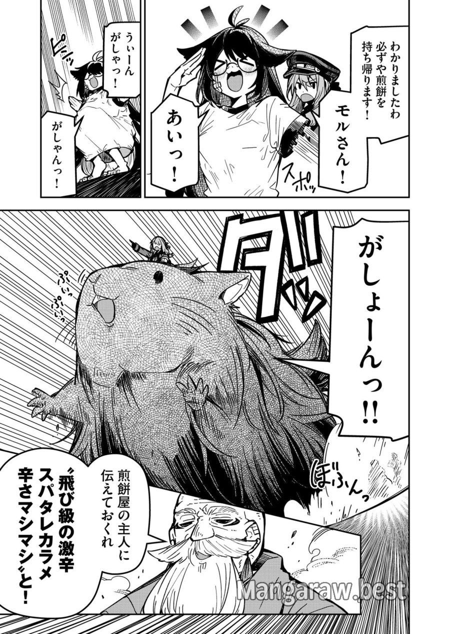 ご隠居魔王さまの返り咲き 第19話 - Trang 11