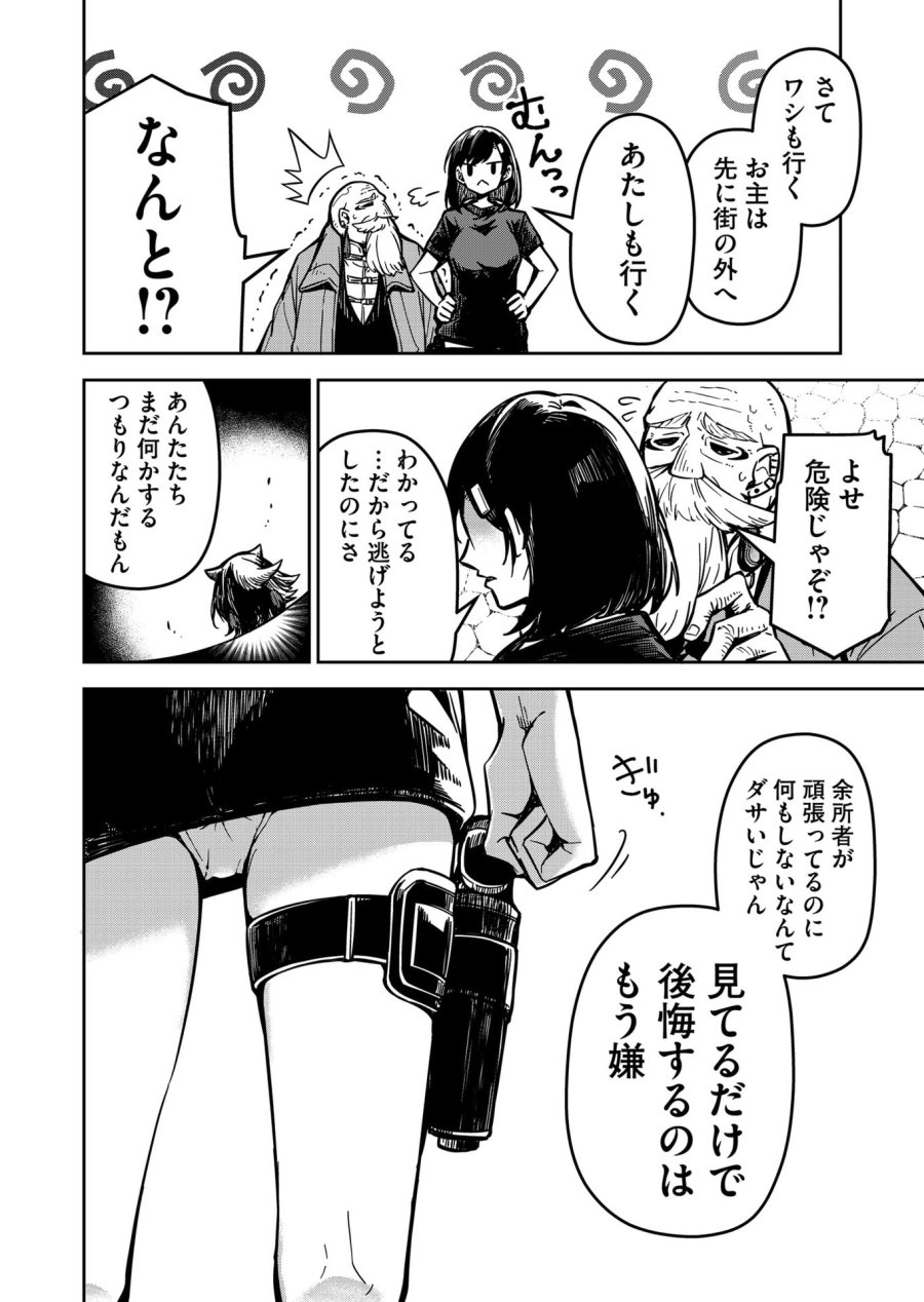 ご隠居魔王さまの返り咲き 第19話 - Trang 12