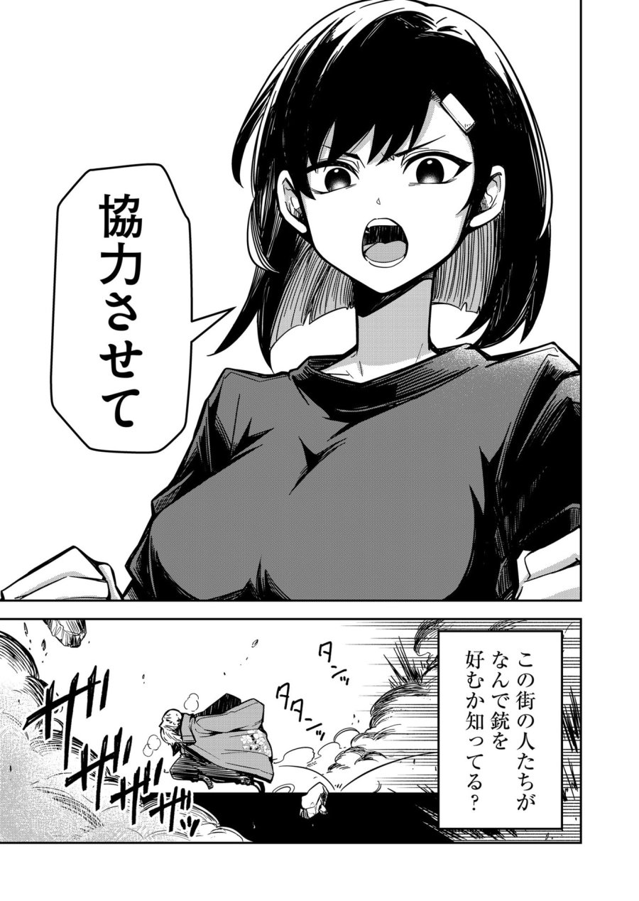 ご隠居魔王さまの返り咲き 第19話 - Trang 13