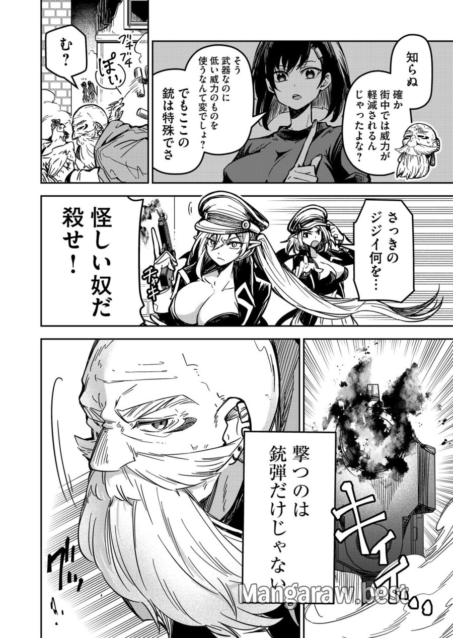 ご隠居魔王さまの返り咲き 第19話 - Trang 14