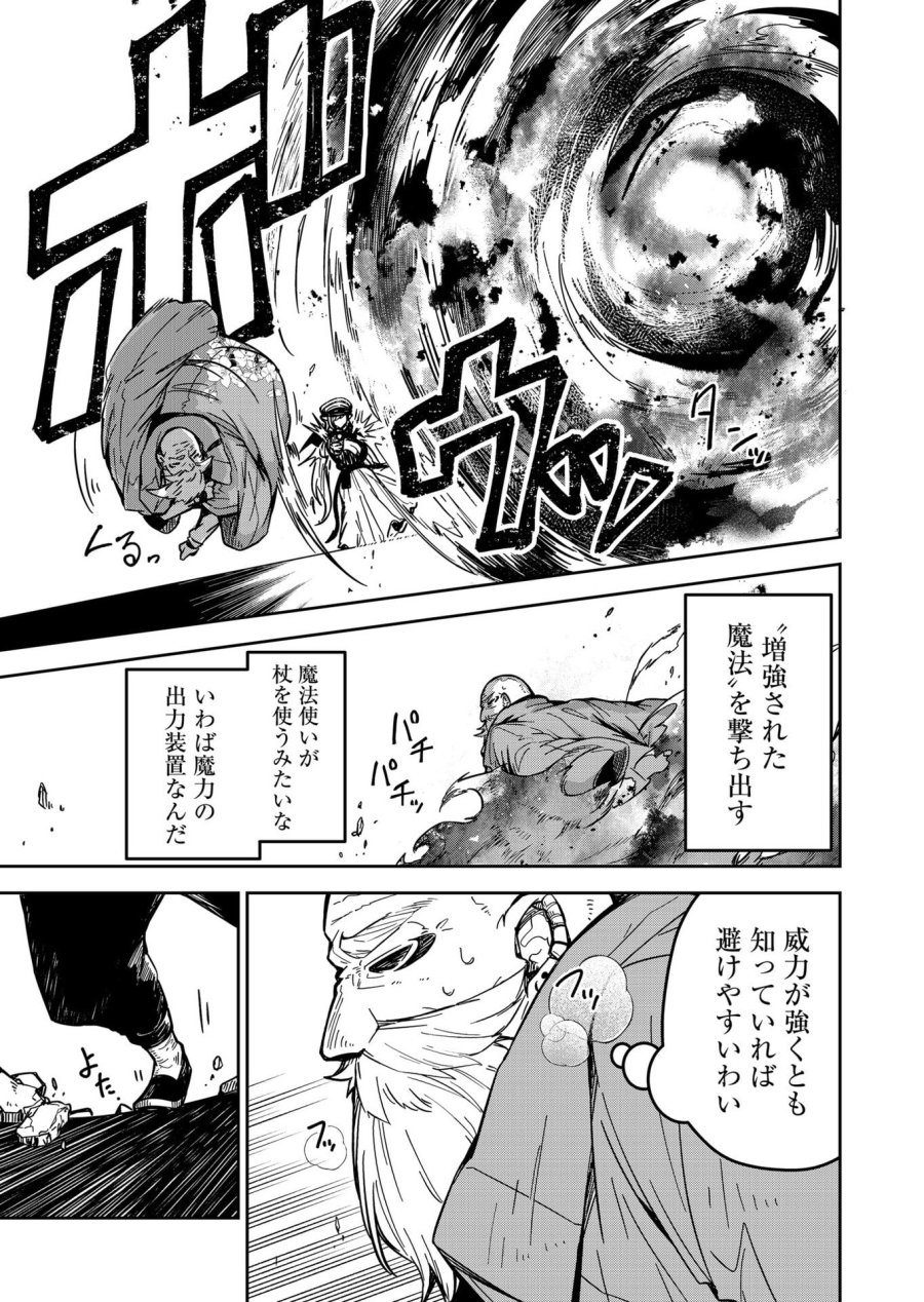 ご隠居魔王さまの返り咲き 第19話 - Trang 15