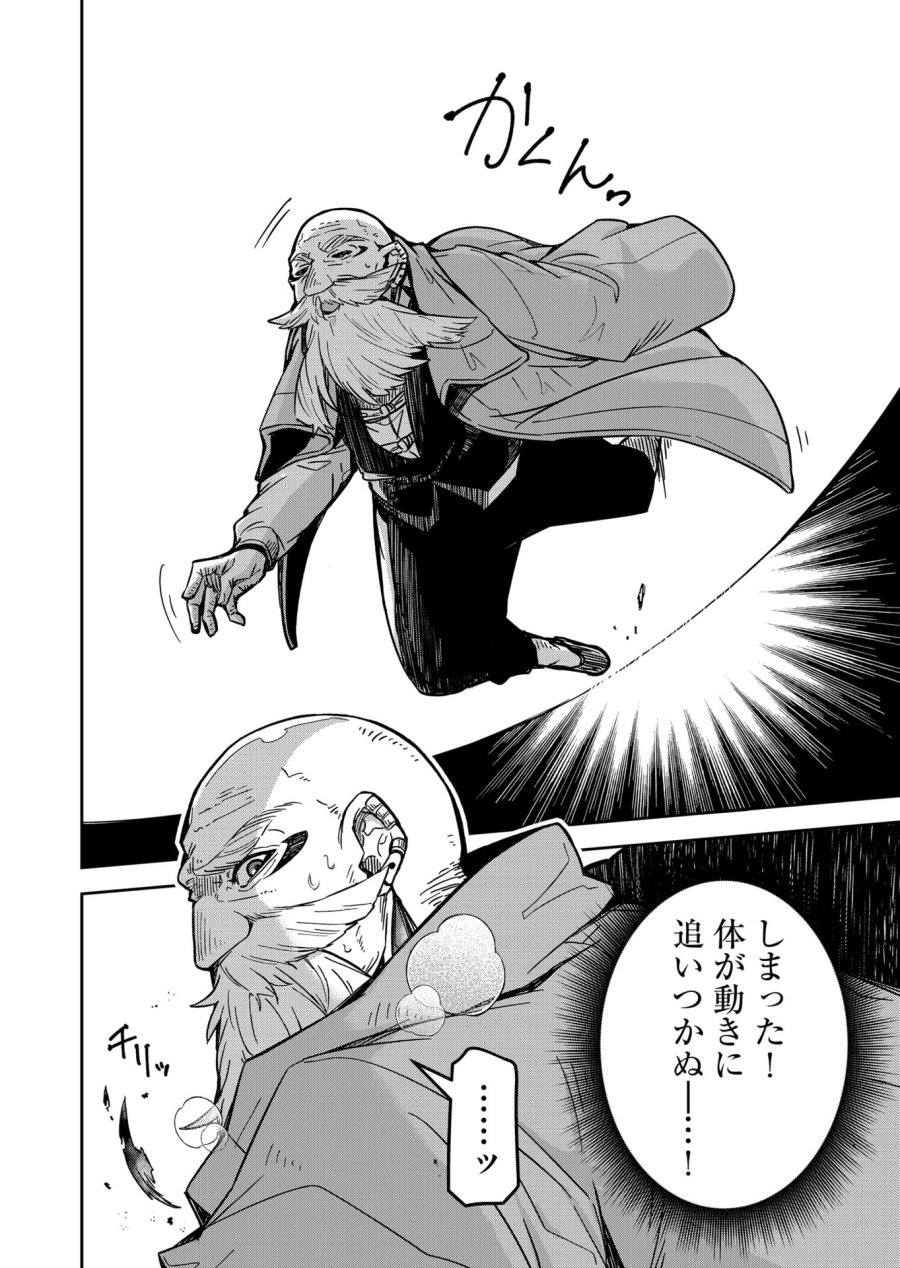 ご隠居魔王さまの返り咲き 第19話 - Trang 16