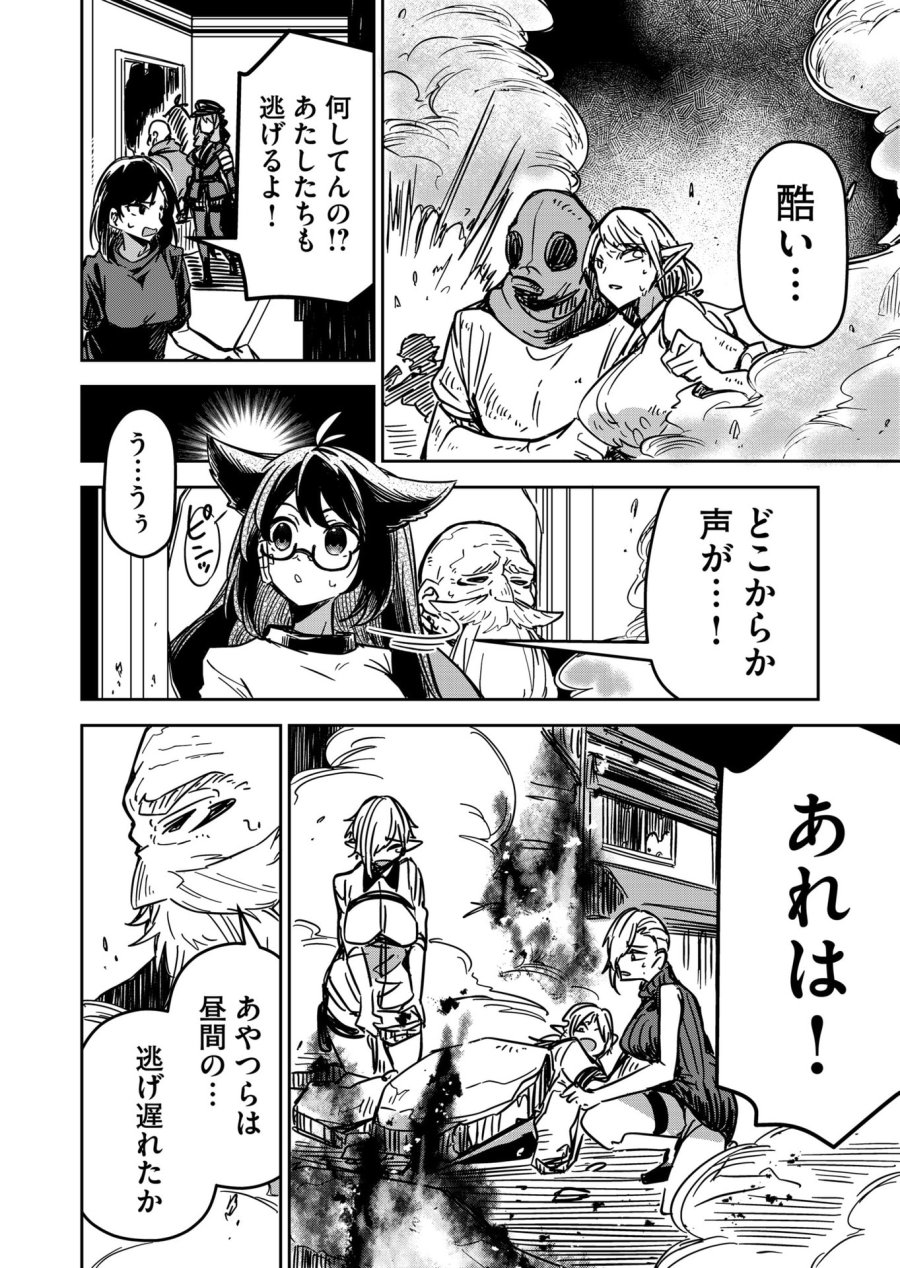 ご隠居魔王さまの返り咲き 第19話 - Trang 2
