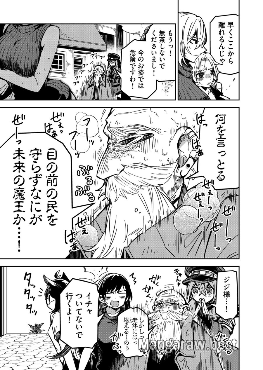 ご隠居魔王さまの返り咲き 第19話 - Trang 5