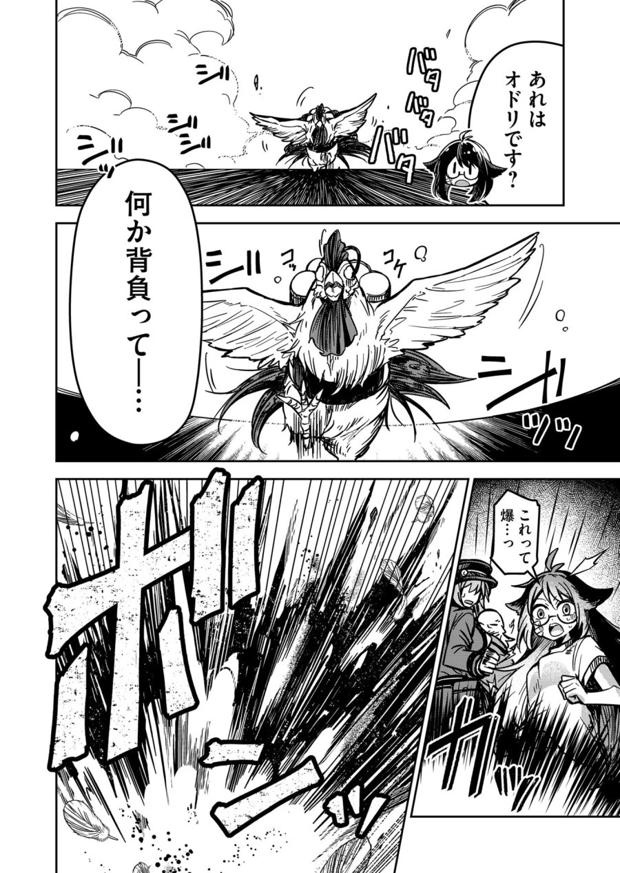 ご隠居魔王さまの返り咲き 第19話 - Trang 6