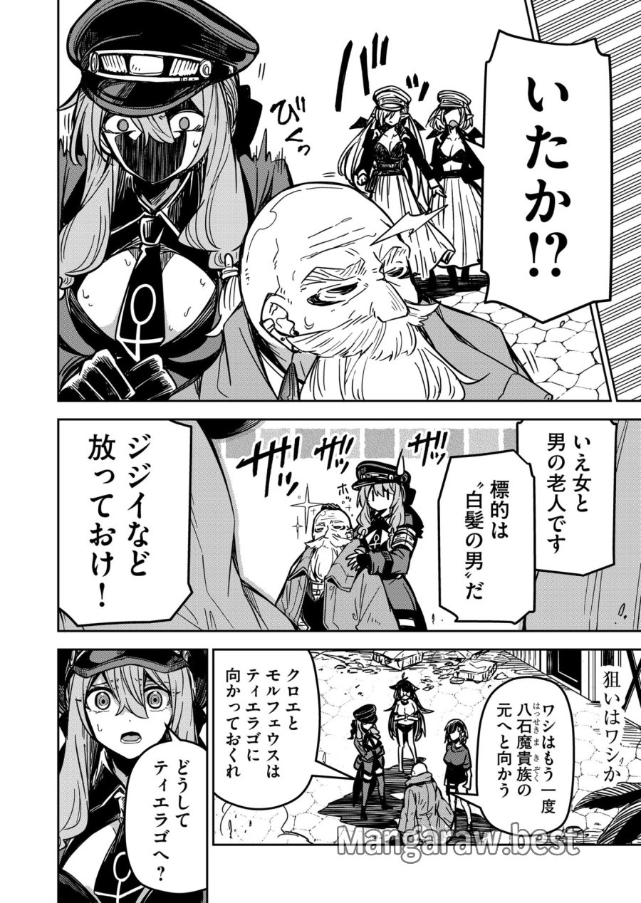 ご隠居魔王さまの返り咲き 第19話 - Trang 8