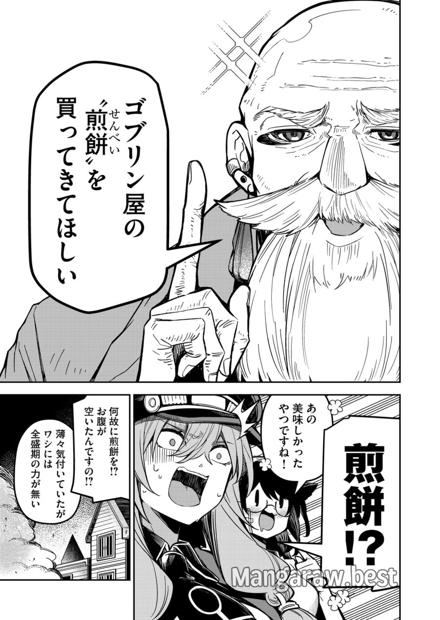ご隠居魔王さまの返り咲き 第19話 - Trang 9