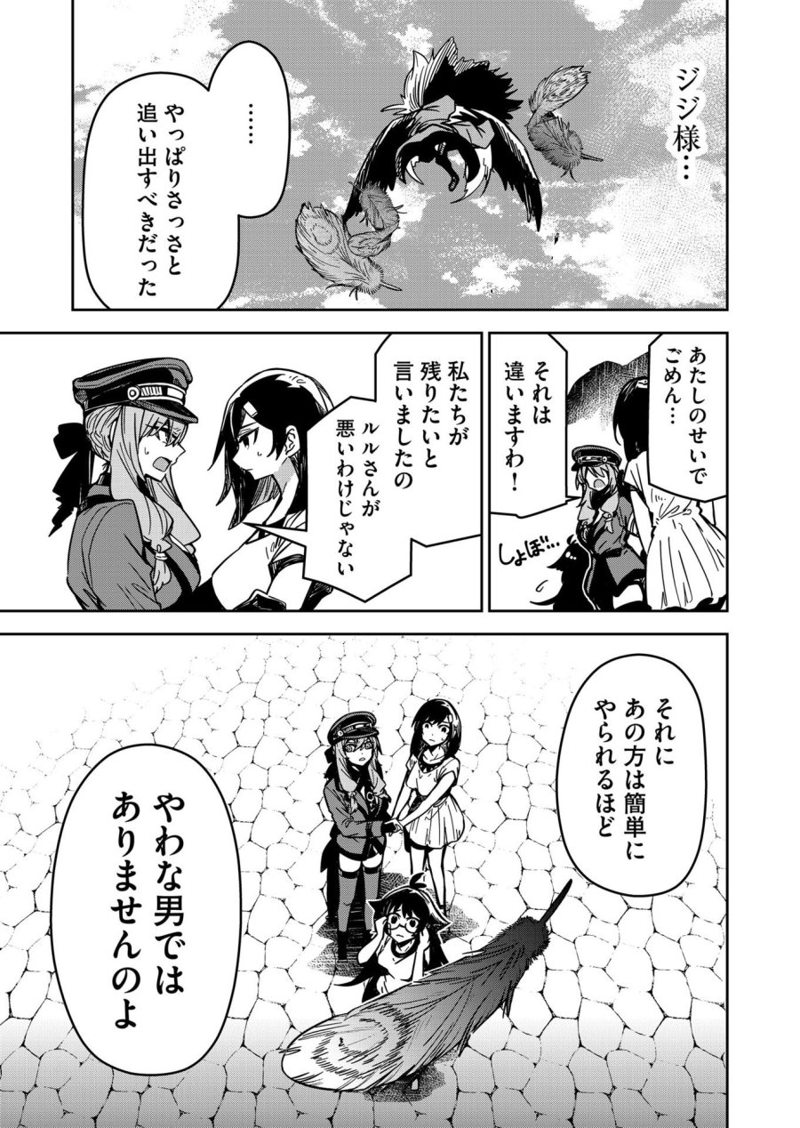 ご隠居魔王さまの返り咲き 第12話 - Trang 5