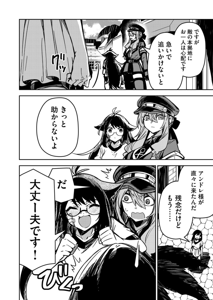 ご隠居魔王さまの返り咲き 第12話 - Trang 6