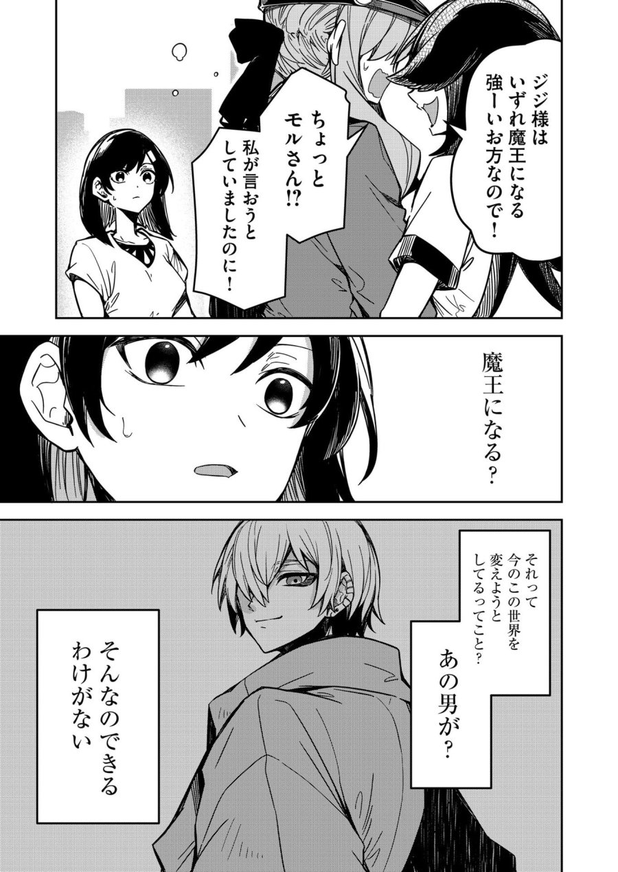 ご隠居魔王さまの返り咲き 第12話 - Trang 7