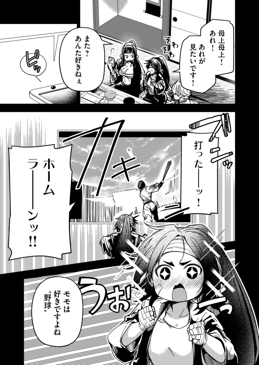 ご隠居魔王さまの返り咲き 第44話 - Trang 10