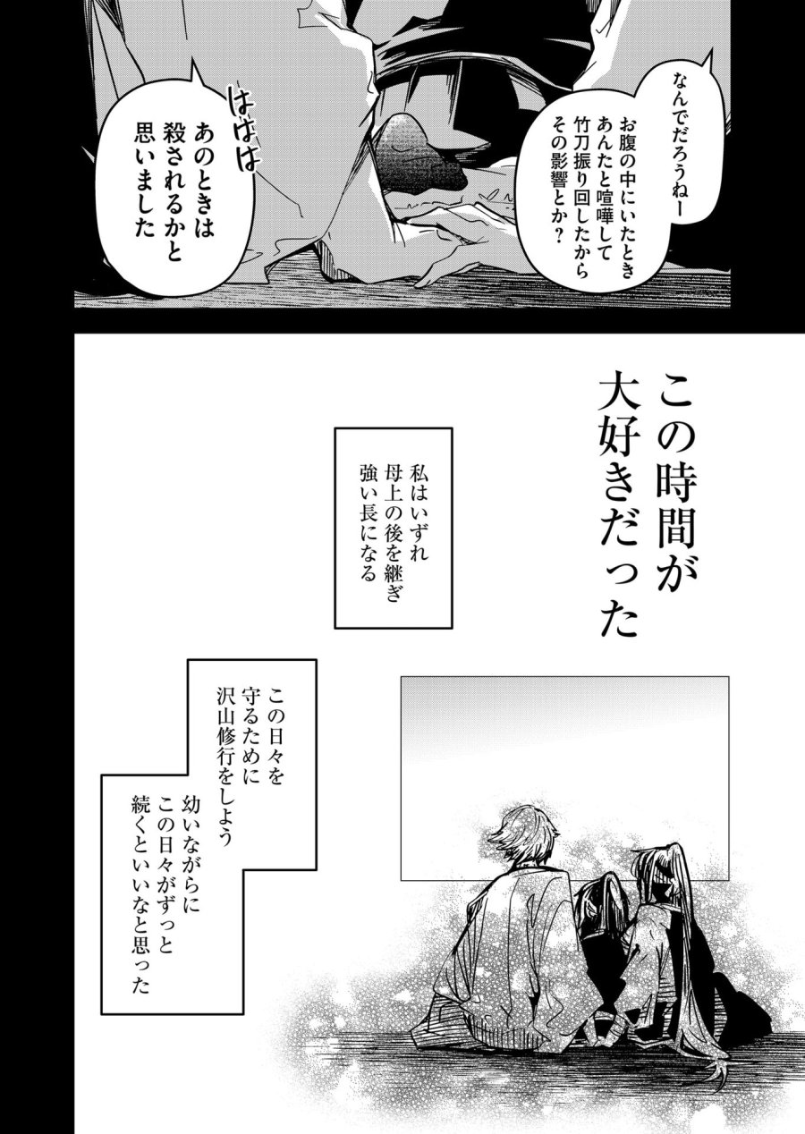 ご隠居魔王さまの返り咲き 第44話 - Trang 11