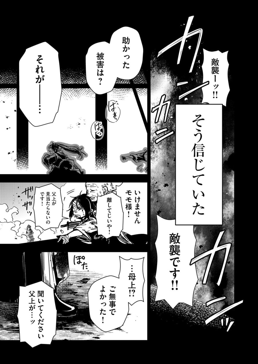 ご隠居魔王さまの返り咲き 第44話 - Trang 12