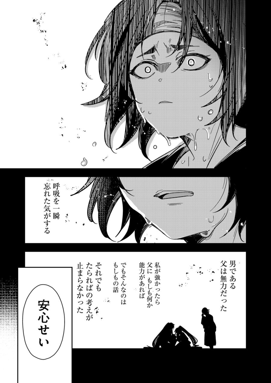 ご隠居魔王さまの返り咲き 第44話 - Trang 14