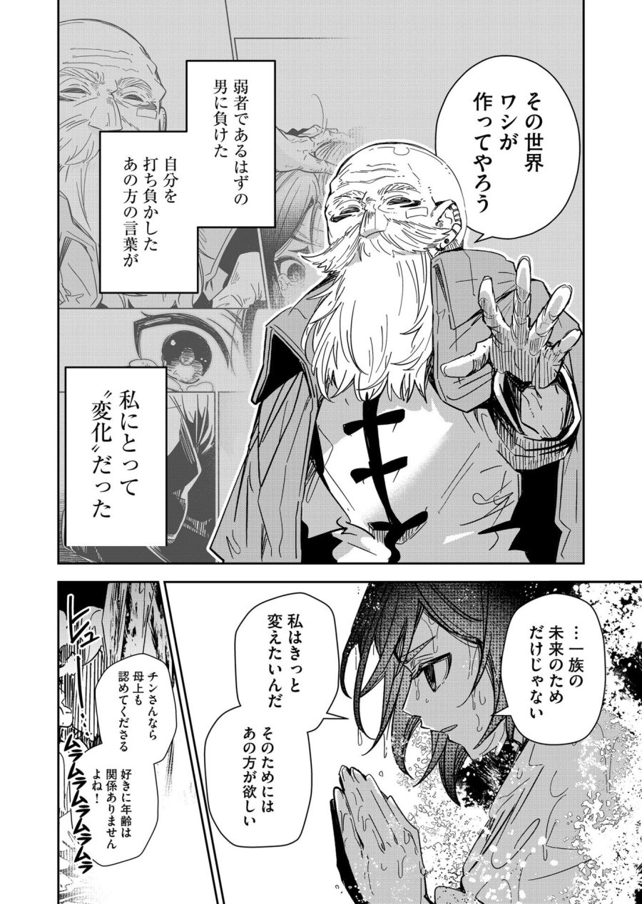 ご隠居魔王さまの返り咲き 第44話 - Trang 15