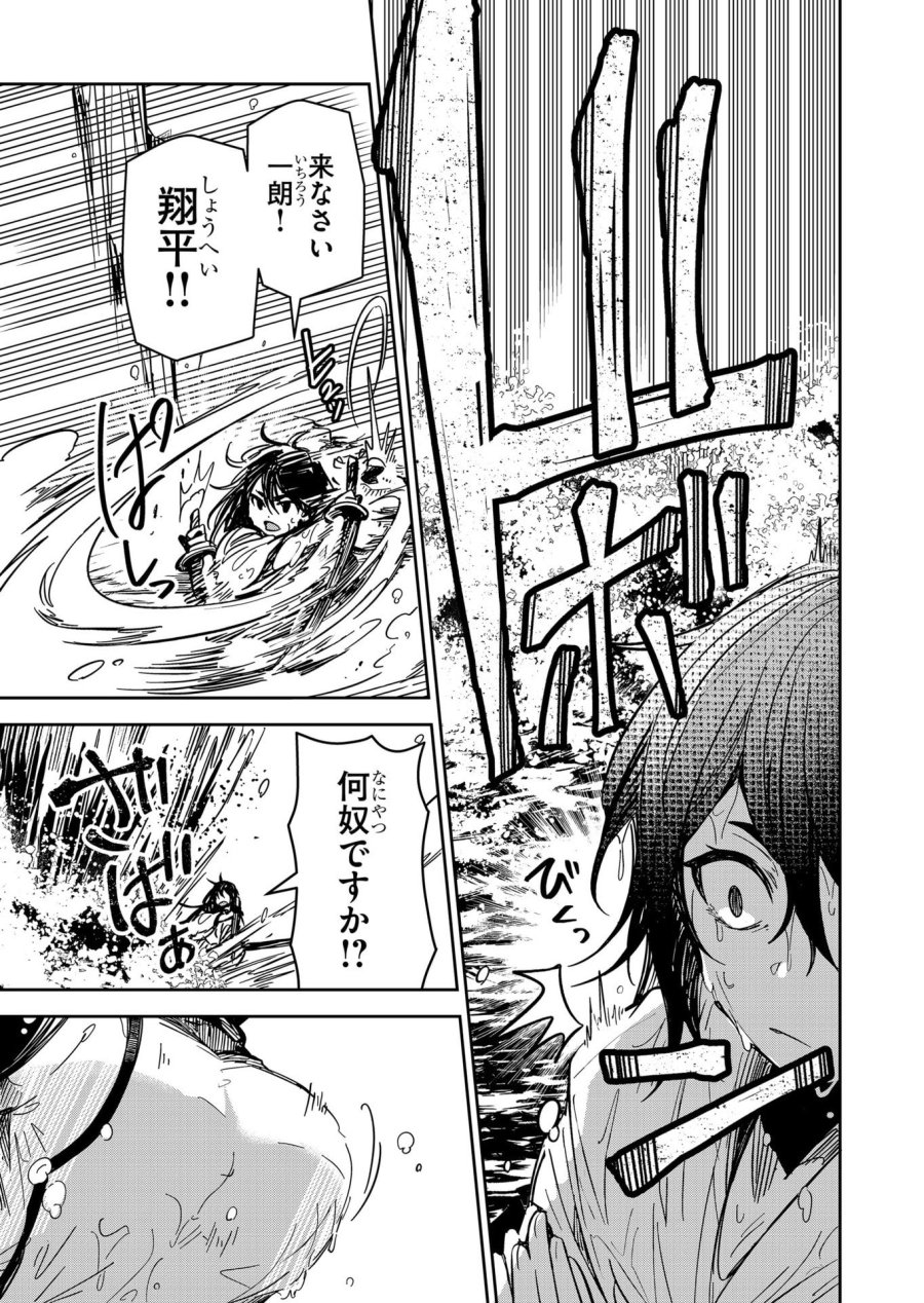 ご隠居魔王さまの返り咲き 第44話 - Trang 16