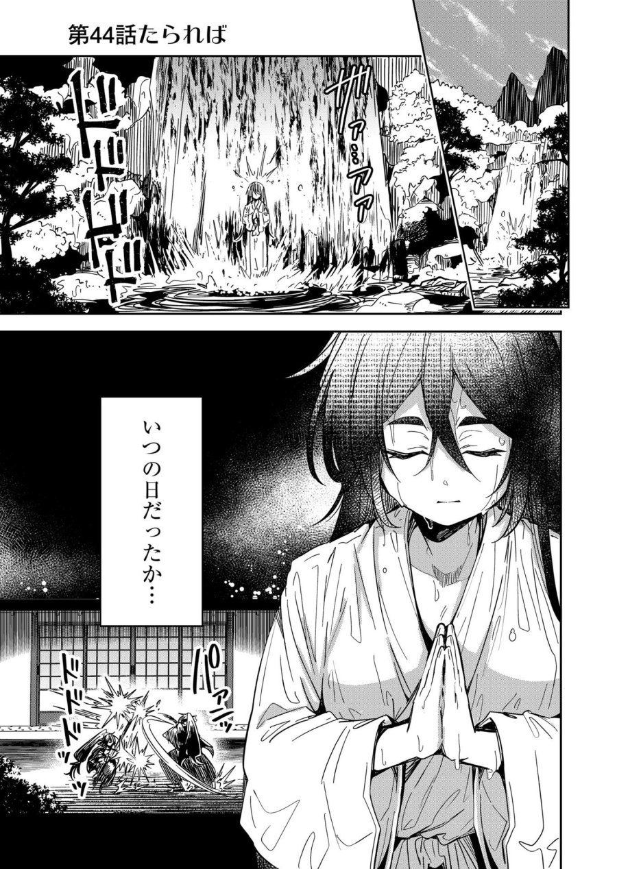 ご隠居魔王さまの返り咲き 第44話 - Trang 2
